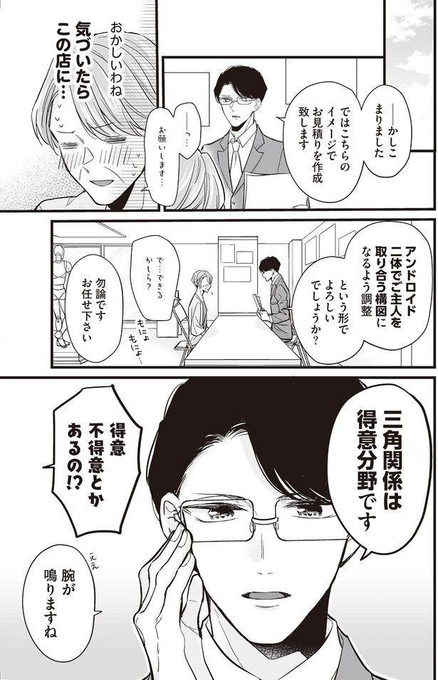 得意不得意とかあるの！？ （C）村崎ユカリ／KADOKAWA