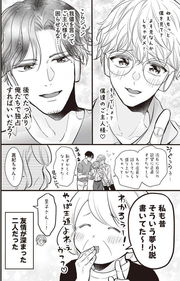 私も昔そういう夢小説書いてた～！ （C）村崎ユカリ／KADOKAWA