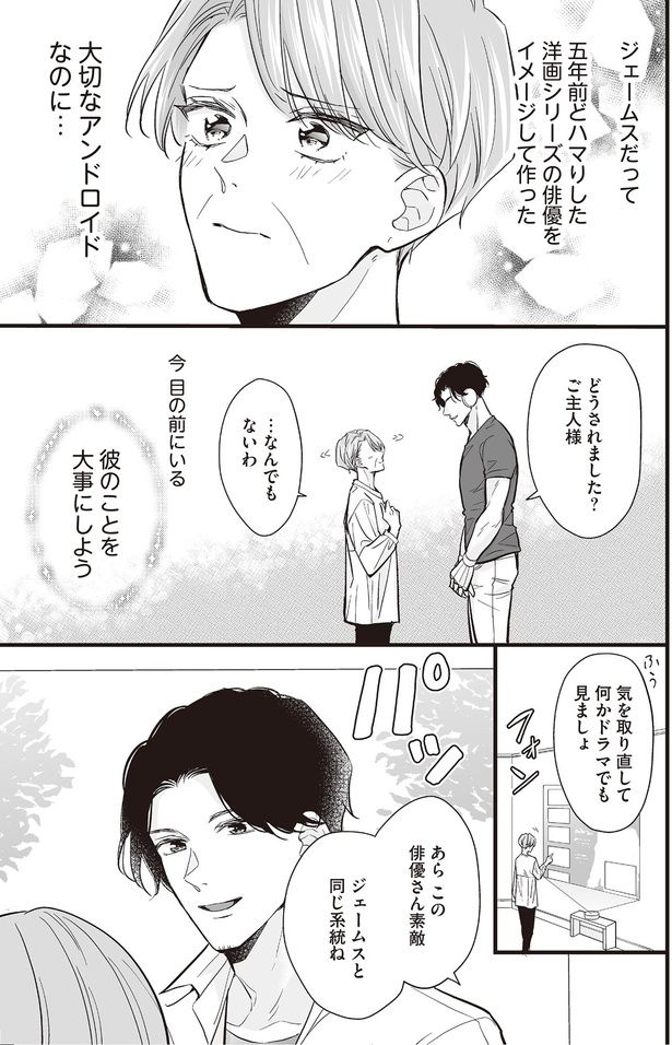 彼のことを大事にしよう （C）村崎ユカリ／KADOKAWA