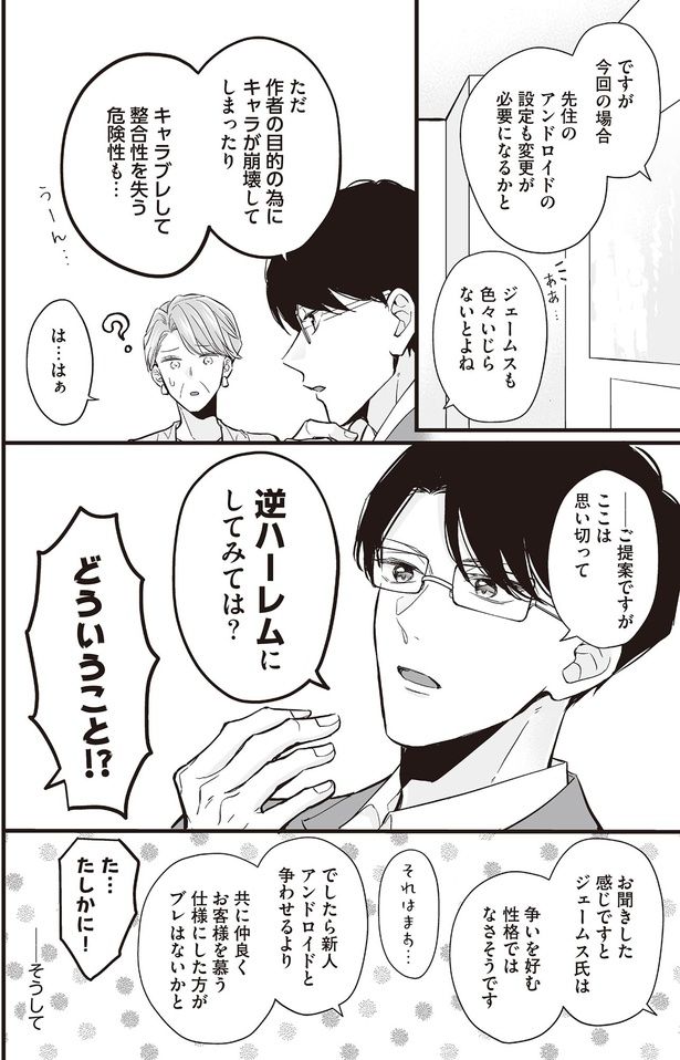 逆ハーレムにしてみては？ （C）村崎ユカリ／KADOKAWA