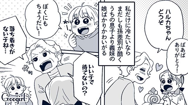 露骨すぎる「孫差別」…自分の娘の子ばかり溺愛する義母に悩んでいる話