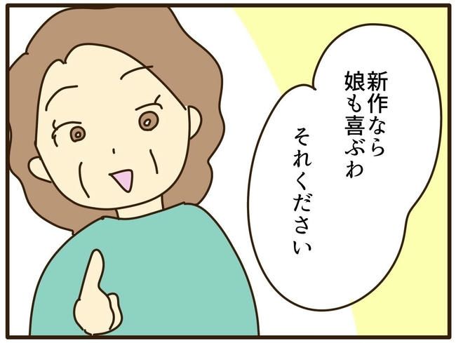 実母の浪費が怖すぎる／山野しらす