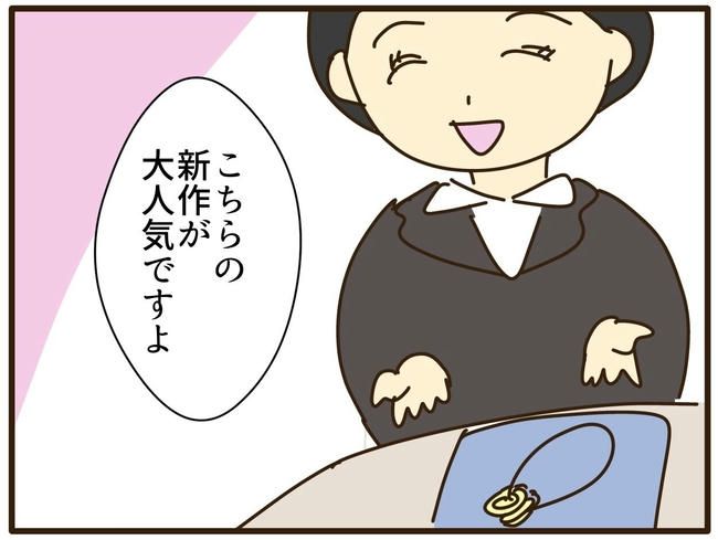 実母の浪費が怖すぎる／山野しらす