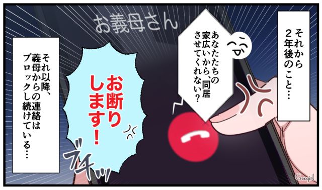 産後の恨みは一生…図々しい義母に「同居の提案」をされてブロックした話