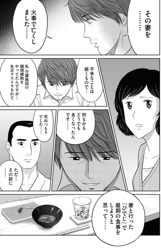 その妻を…火事で亡くしました… （C）おおひなたごう／KADOKAWA