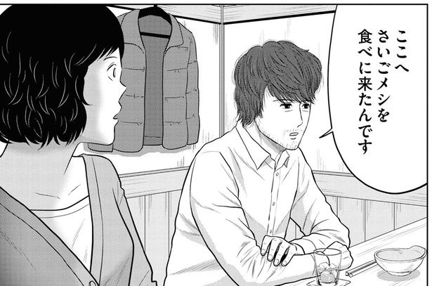 さいごメシを食べに来たという男性 （C）おおひなたごう／KADOKAWA