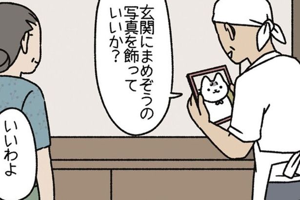 猫飼いあるある？ 玄関に愛猫の写真を飾り始めたら （C）ぱんだにあ／竹書房