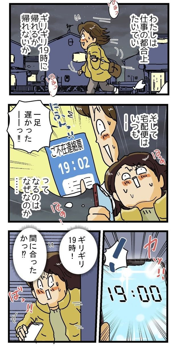 『19時02分の不在票』02 画像提供：ゆきたこーすけ(@kosukeyukita)
