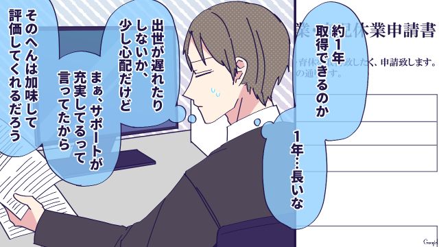 キャリアが停滞することへの不安…育休を選んだ男性が抱く葛藤