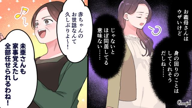 「赤ちゃんは私が育てるわ」義母に子どもを奪われそうになり、ゾッとした話