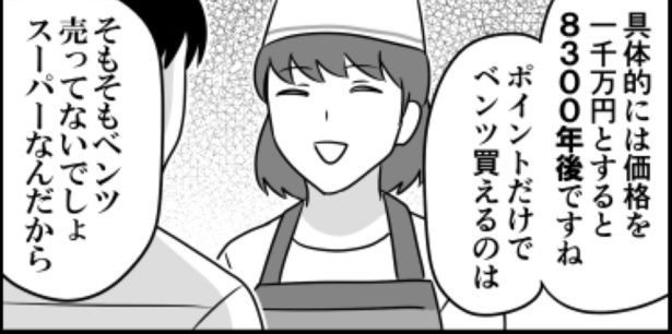 ポイントカードはお持ちですか？(5) 画像提供：伊東(@ito_44_3)