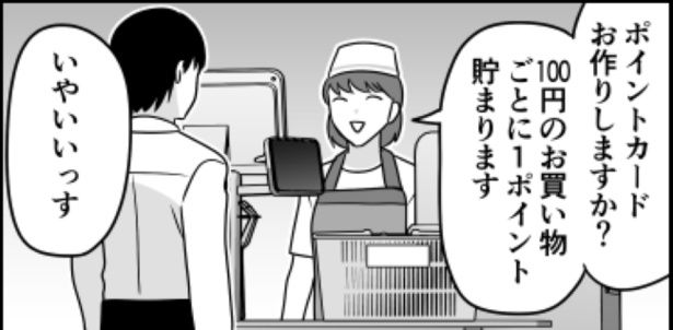 ポイントカードはお持ちですか？(1) 画像提供：伊東(@ito_44_3)