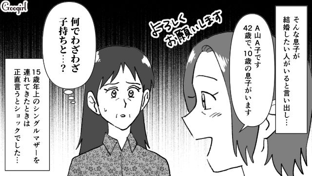 相手は「15歳年上のシンママ」…息子の結婚を心から祝福できなかった理由