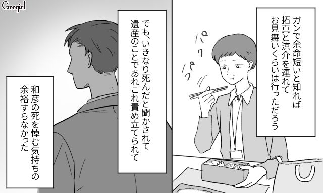 略奪女から遺産放棄を懇願された元妻…元夫の会社売却を思い出し、複雑な気持ちになった話 