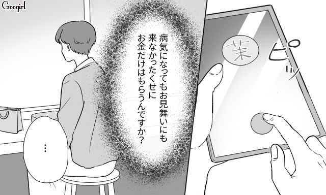 略奪女から遺産放棄を懇願された元妻…元夫の会社売却を思い出し、複雑な気持ちになった話 