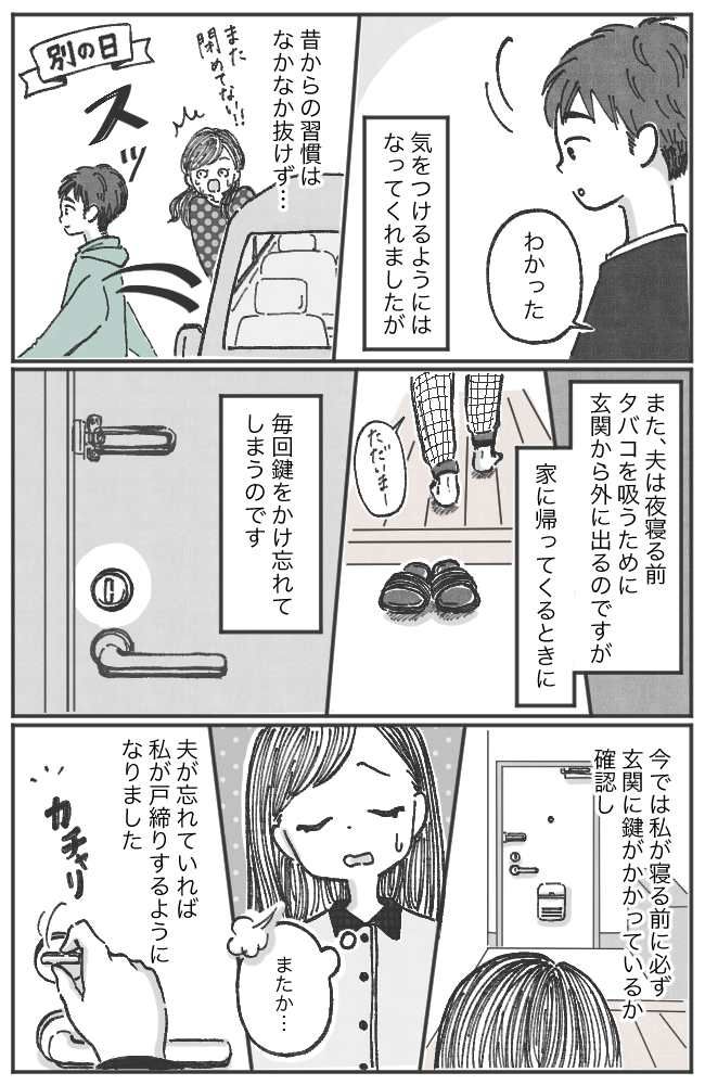 「また玄関が開いてる！？」あぜんとする妻。結婚してわかった夫婦の価値観の違いとは