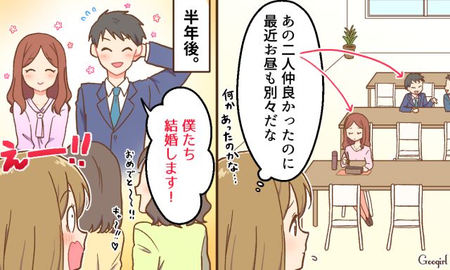 おめでたいけど…職場公認の「仲良しコンビ」の男女に振り回された話