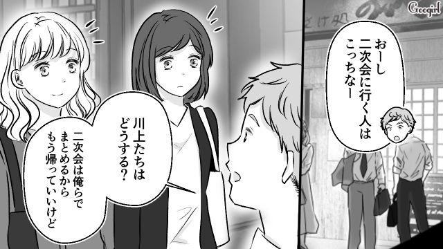 「二次会なんか行かせません」束縛彼氏が会社の飲み会を尾行していた話