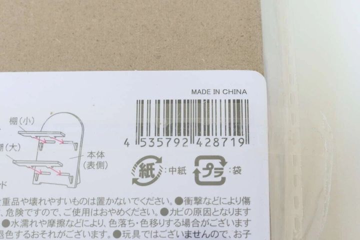 セリアのディスプレイスタンド アーチ型JANコード