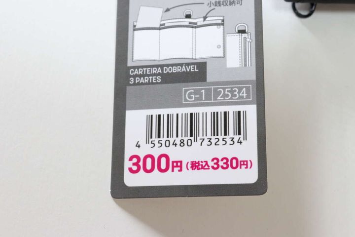 ダイソーの三つ折り財布のJAN