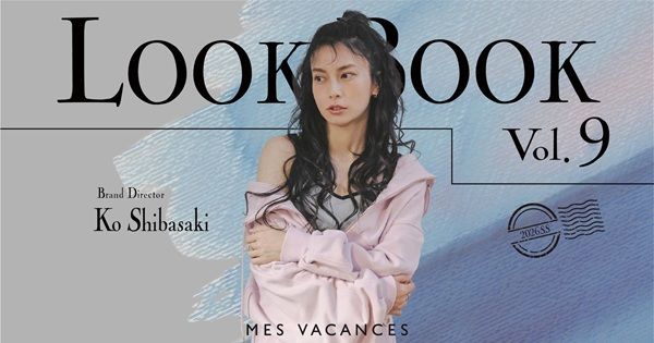 柴咲コウさんの「LOOK BOOK第9弾」公開＆MES VACANCESの『26SS新作アイテム』が販売