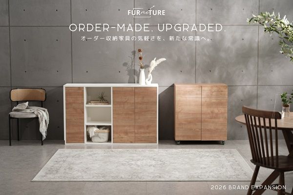 オーダー収納家具「FURMETURE」アップデート！生産体制拡大＆品質アップグレード