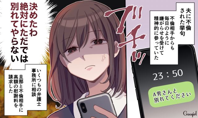 ただでは別れない！ 不倫相手からの嫌がらせを受けた妻が復讐を決めた話