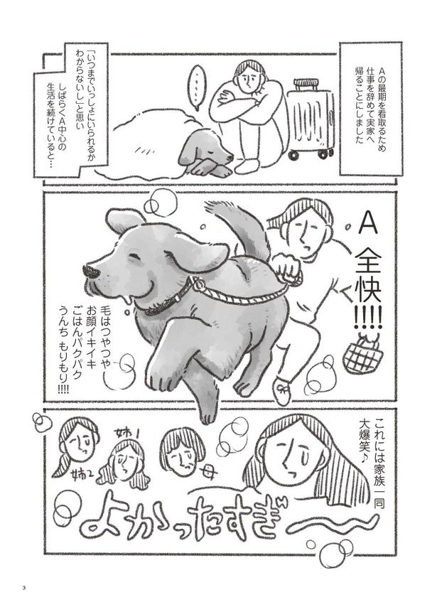 老犬とつづ井 はじめに(2) 画像提供：「老犬とつづ井」(C)つづ井／文藝春秋
