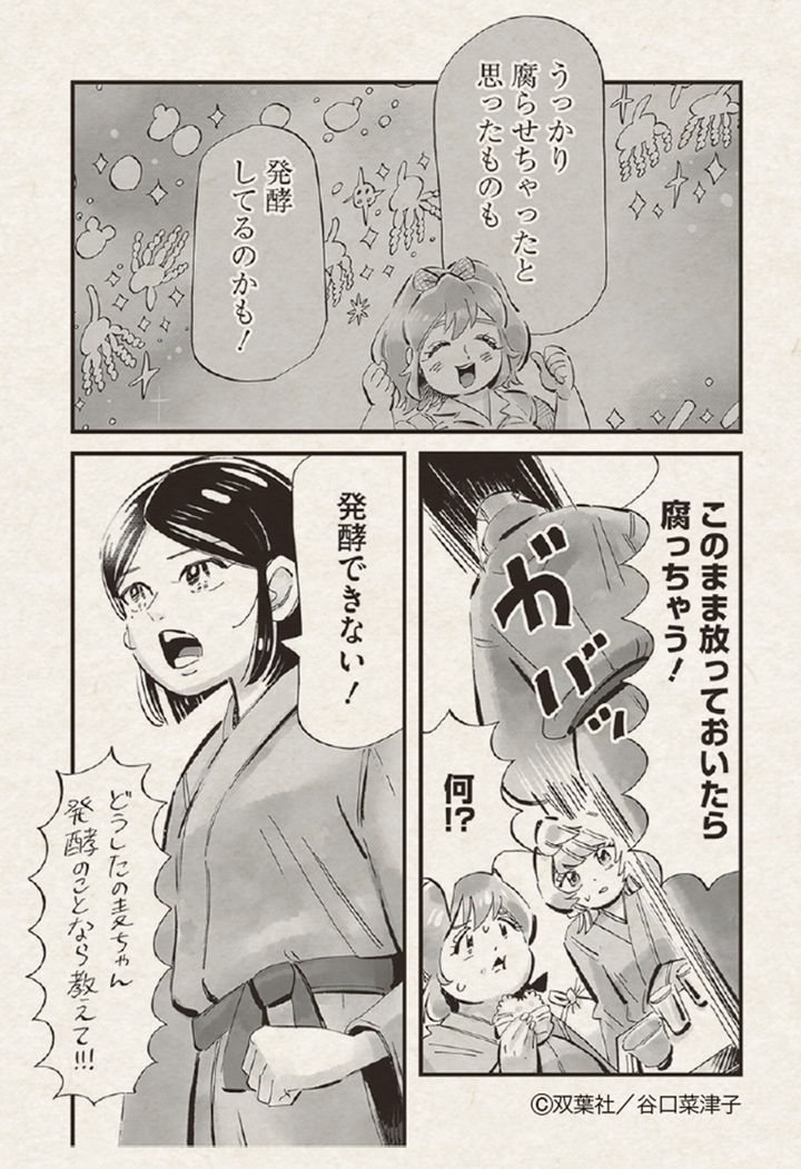 谷口菜津子『まめとむぎ』3。マメと一緒に「大豆堂」の立て直しに夢中になりながら、いまだ罪悪感が拭えない麦。ついに、元不倫相手が現れて…。それぞれの関係に変化が起こる第3巻。双葉社 770円 Ⓒ双葉社/谷口菜津子