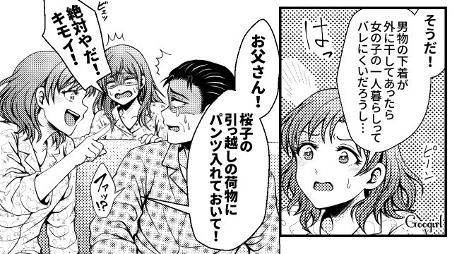 仕送り額に誘惑され、家賃の安い物件を契約した娘…セキュリティ面が不安な妻に対し、甘い考えだった夫の話