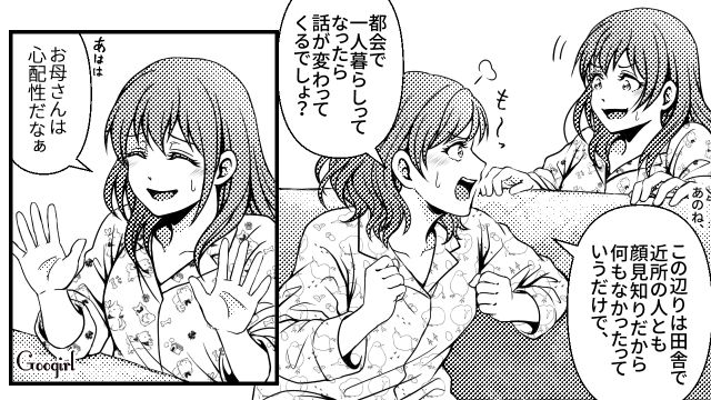 仕送り額に誘惑され、家賃の安い物件を契約した娘…セキュリティ面が不安な妻に対し、甘い考えだった夫の話