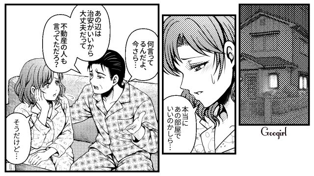 仕送り額に誘惑され、家賃の安い物件を契約した娘…セキュリティ面が不安な妻に対し、甘い考えだった夫の話