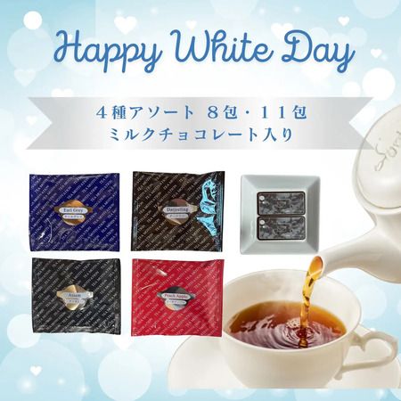 「TEA MOTIVATION」から、4種の紅茶とチョコレートが入ったホワイトデーセット登場！
