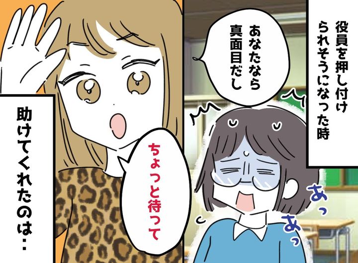 画像: 「真面目だし、役員できそうだよね」押し付けられそうになった私。苦手だと思ってたママ友の『正論』にハッ