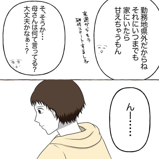 自宅警備息子を溺愛する義母／わたす