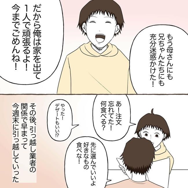 自宅警備息子を溺愛する義母／わたす