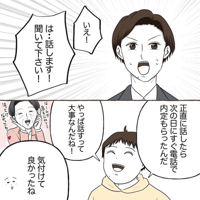 自宅警備息子を溺愛する義母／わたす