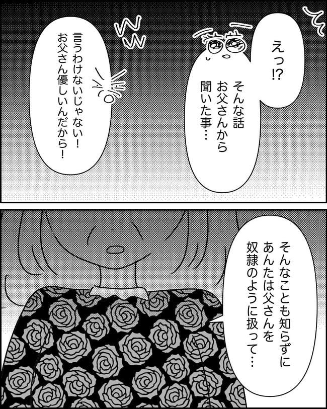 母の愛は有料でした／たに