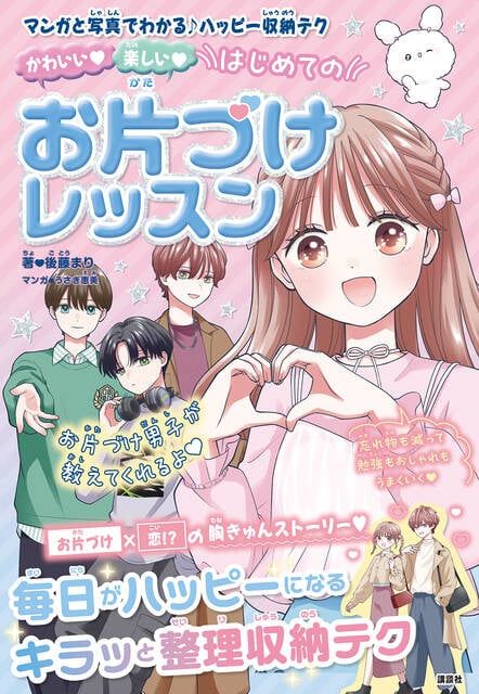 マンガ・写真・イラストの3つのアプローチで分かりやすい...