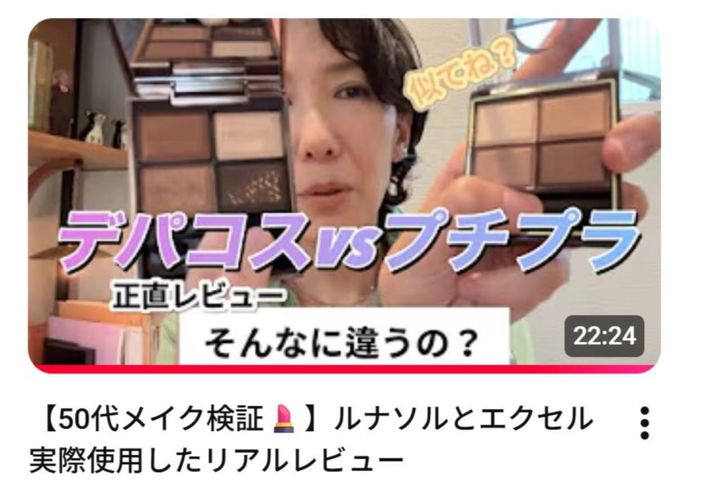 約10万再生された、デパコスとドラストコスメのアイシャドウの使い分け動画。「メイク動画というよりおもしろトーク動画」という評価もちらほら。