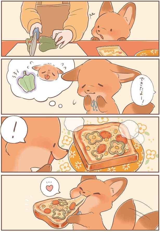 できたよー！ （C）ぺんぺん草のめめ／KADOKAWA