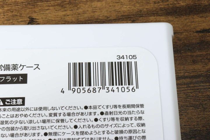 常備薬ケース JANコード