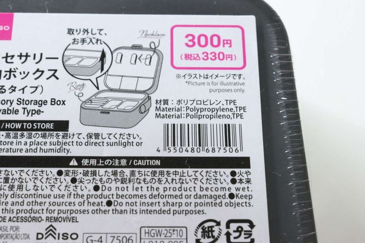 アクセサリー収納ボックス（外せるタイプ） JANコード