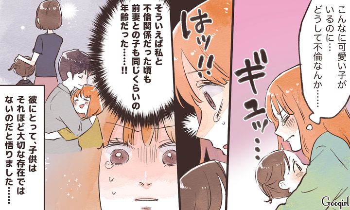 「こんなに可愛い娘がいるのに…」略奪婚の末に、不倫夫の本性を知った話