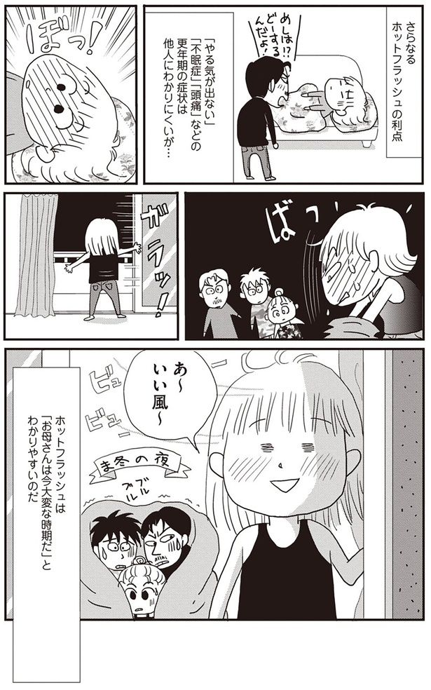 ホッとフラッシュは「お母さんは今大変な時期だ」とわかりやすいのだ （C）青沼貴子／KADOKAWA