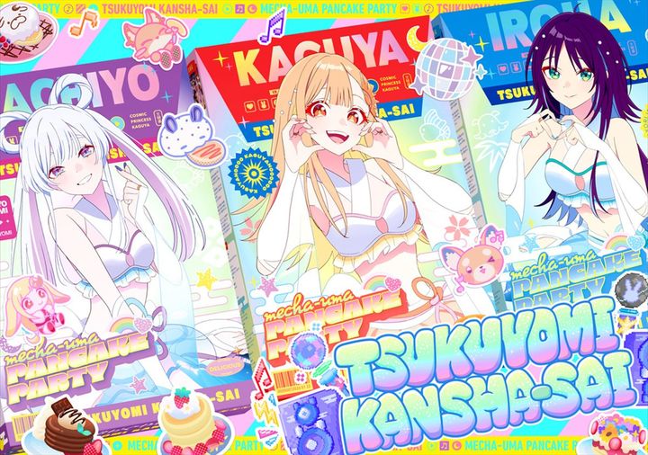 『超かぐや姫！』オンラインイベント「ツクヨミ感謝祭」が開催決定 （C）コロリド・ツインエンジンパートナーズ width=