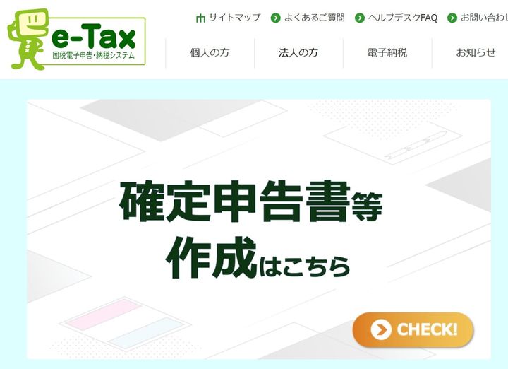 国税庁の公式サイトより