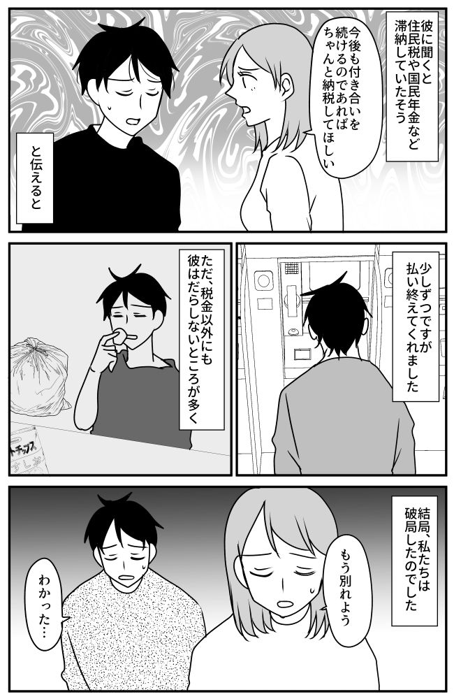 「何この赤い文字…」彼の家のポストに大量の封筒。彼と一緒に中身を確認すると、驚きの事実が！？