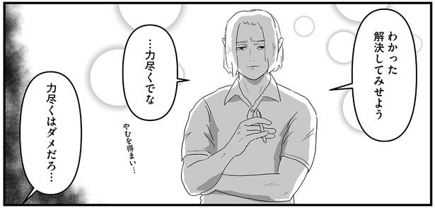 力尽くはダメだろ… （C）ケン／KADOKAWA