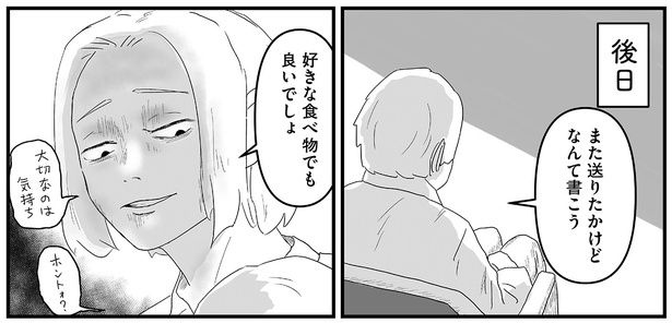 大切なのは気持ち （C）ケン／KADOKAWA